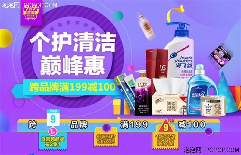 个护用品